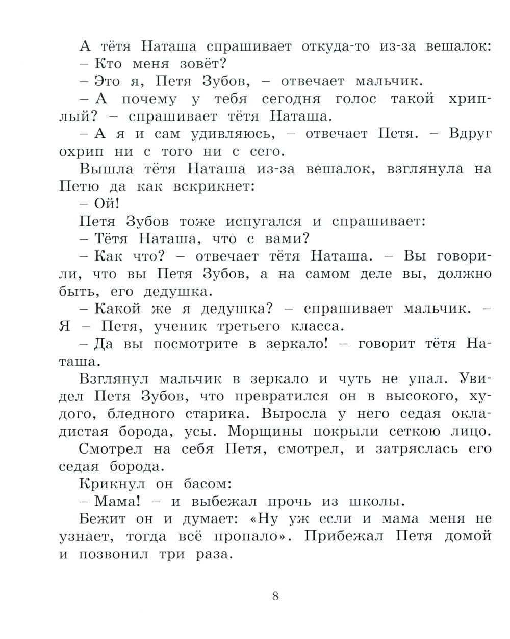 Сказка о потерянном времени: сказки