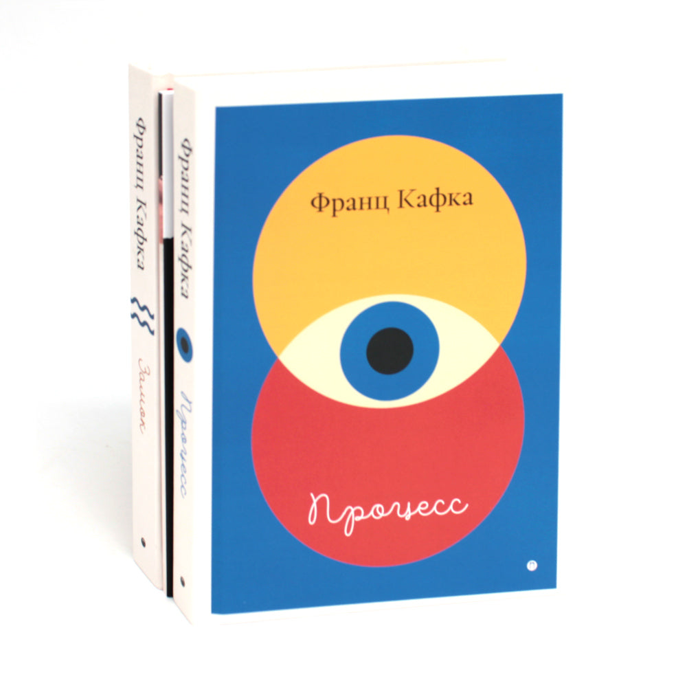 Кафка (комплект из 3-х книг)