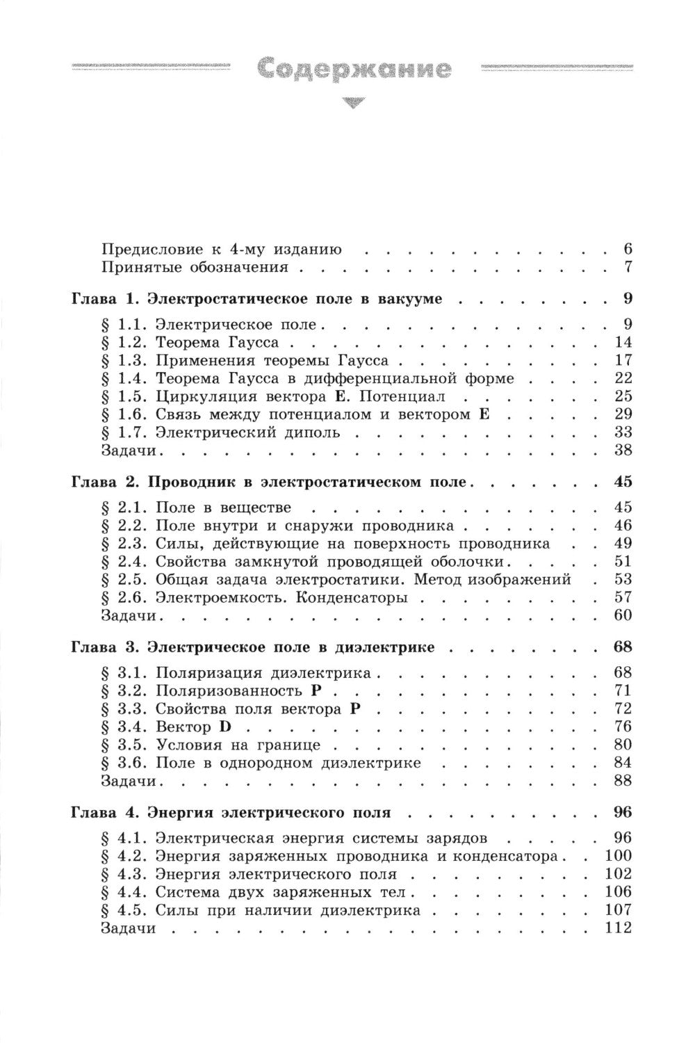 Électromagnétisme. Основные законы. 14-ème jour