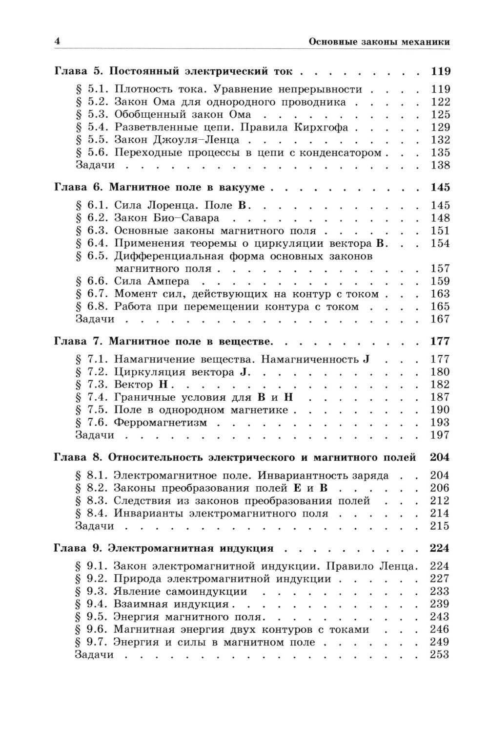 Électromagnétisme. Основные законы. 14-ème jour