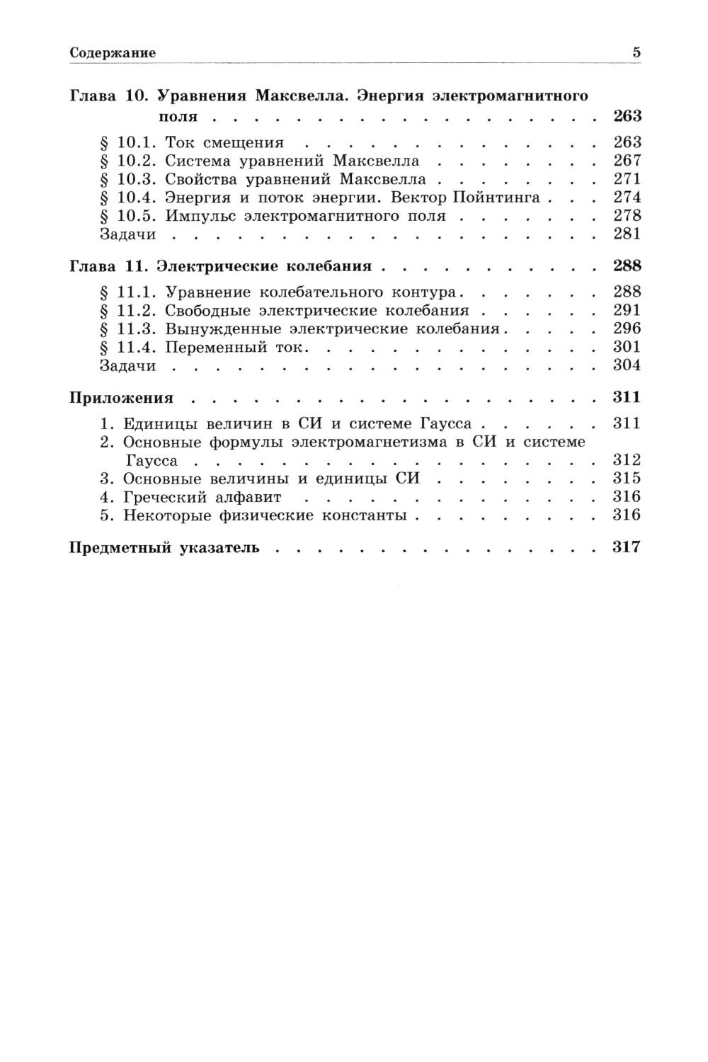 Électromagnétisme. Основные законы. 14-ème jour