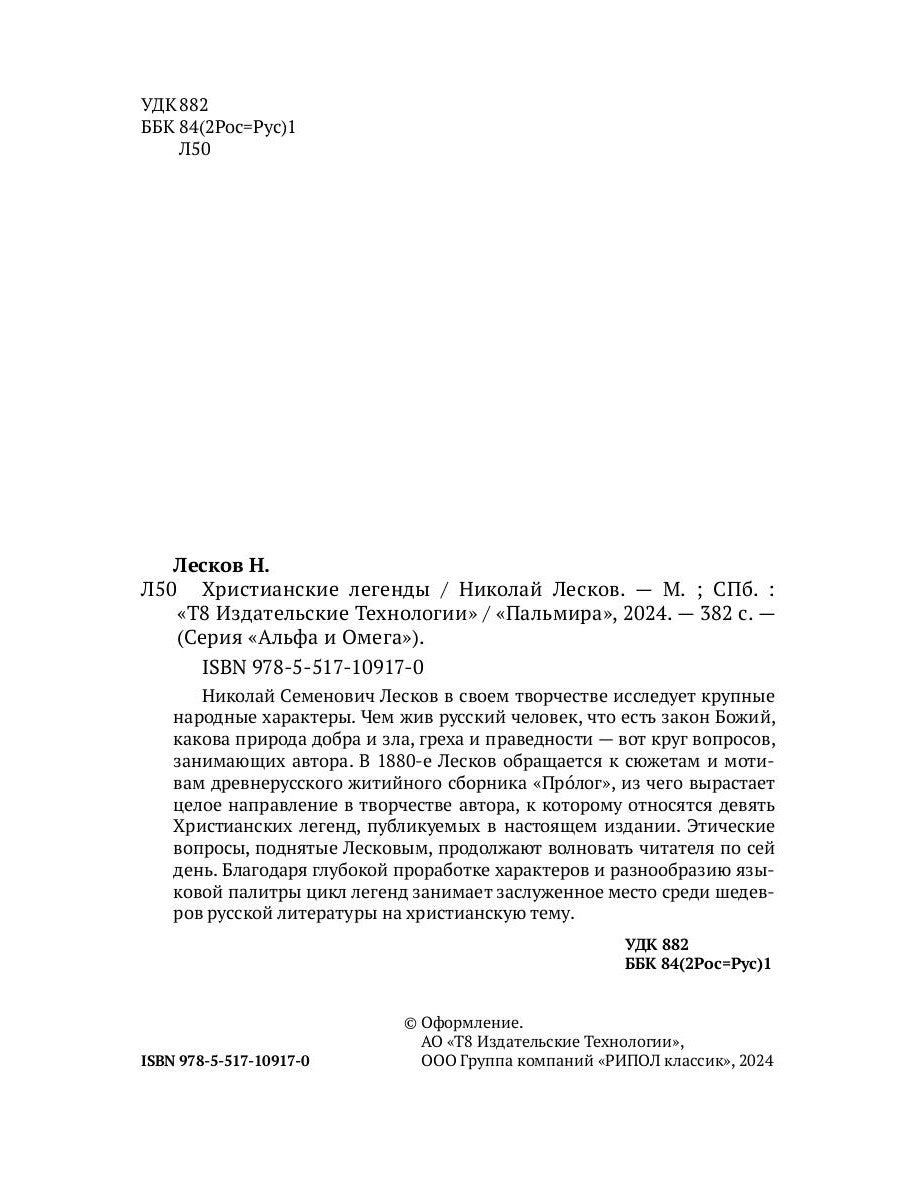 Христианские легенды