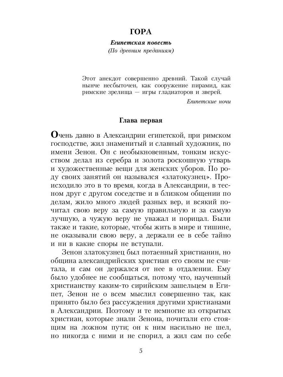 Христианские легенды