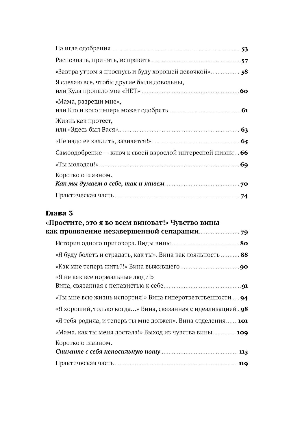 Без оглядки на маму. Как обрести внутренние опоры и завершить сепарацию