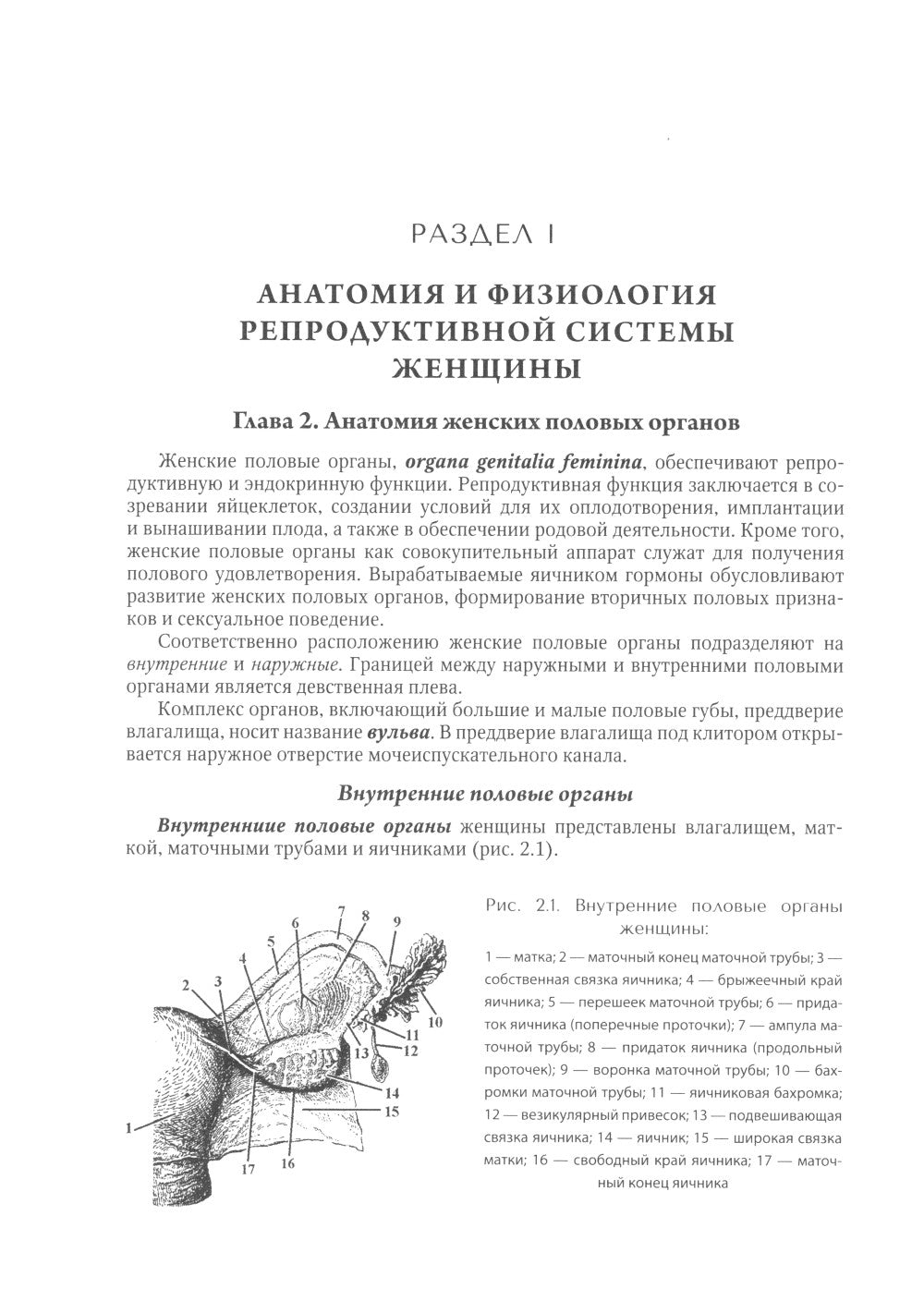 Акушерство: Учебник