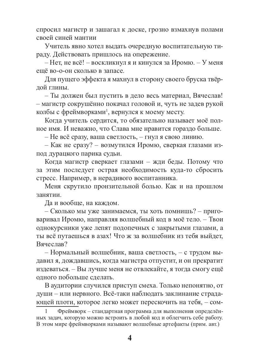 Карманный волшебник