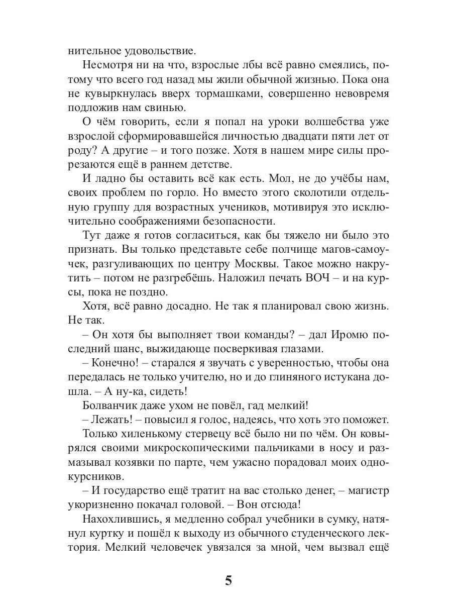 Карманный волшебник