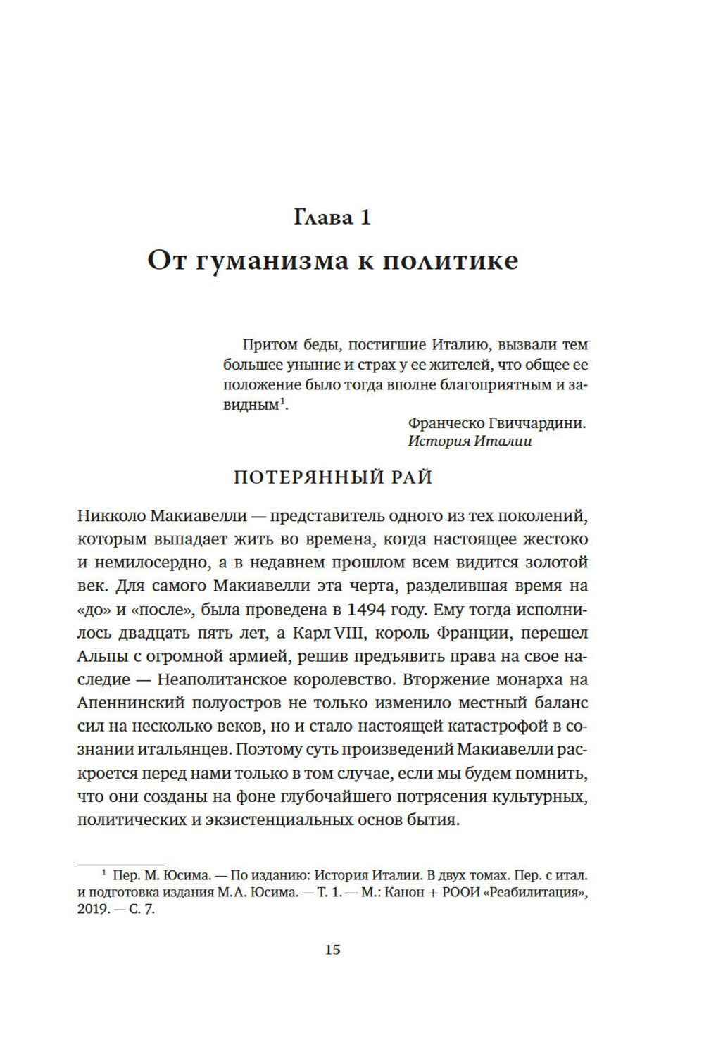Nikkolo Makiavelli. Стяжать власть, не стяжать славу