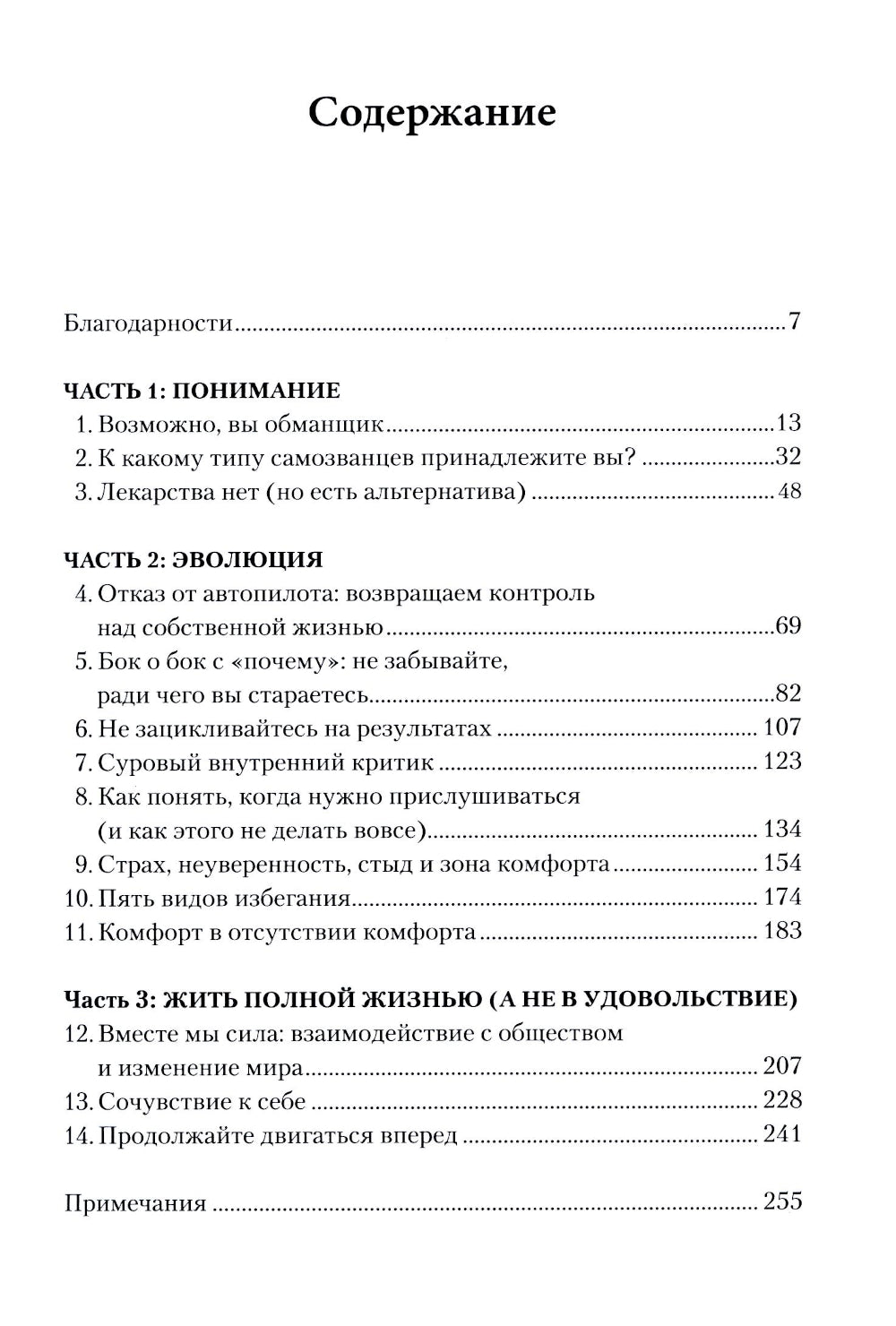Синдром самозванца. В клубе самых успешных и талантливых людей планеты