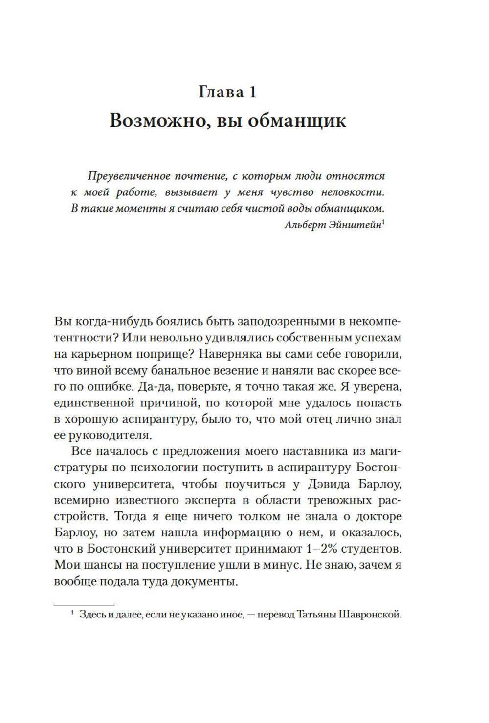 Синдром самозванца. В клубе самых успешных и талантливых людей планеты