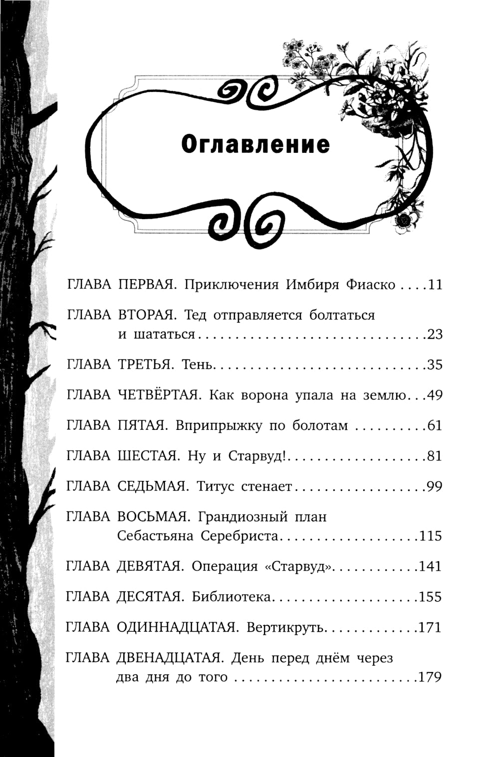 Гримвуд в опасности: сказочная повесть