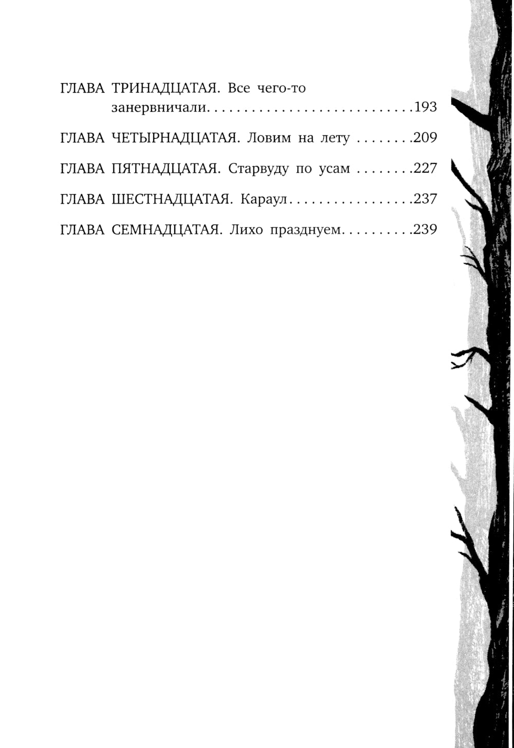 Гримвуд в опасности: сказочная повесть