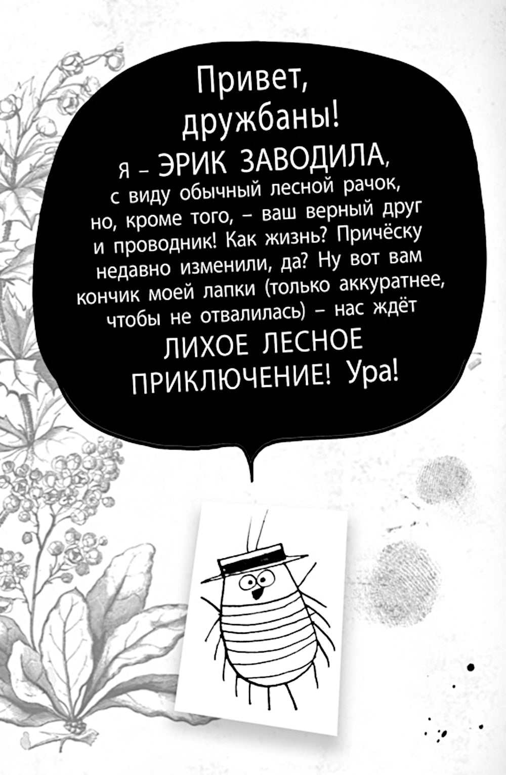 Гримвуд в опасности: сказочная повесть