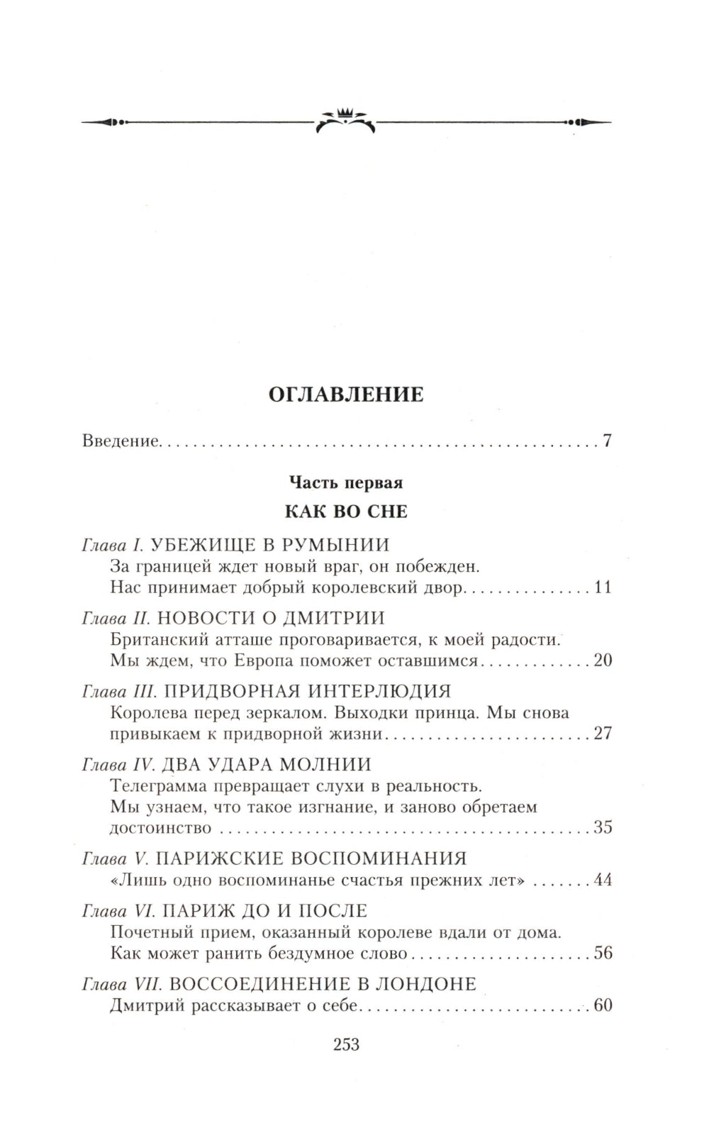 Великая княжна в изгнании. Réponses à la question de la cuisine de Nicolas II