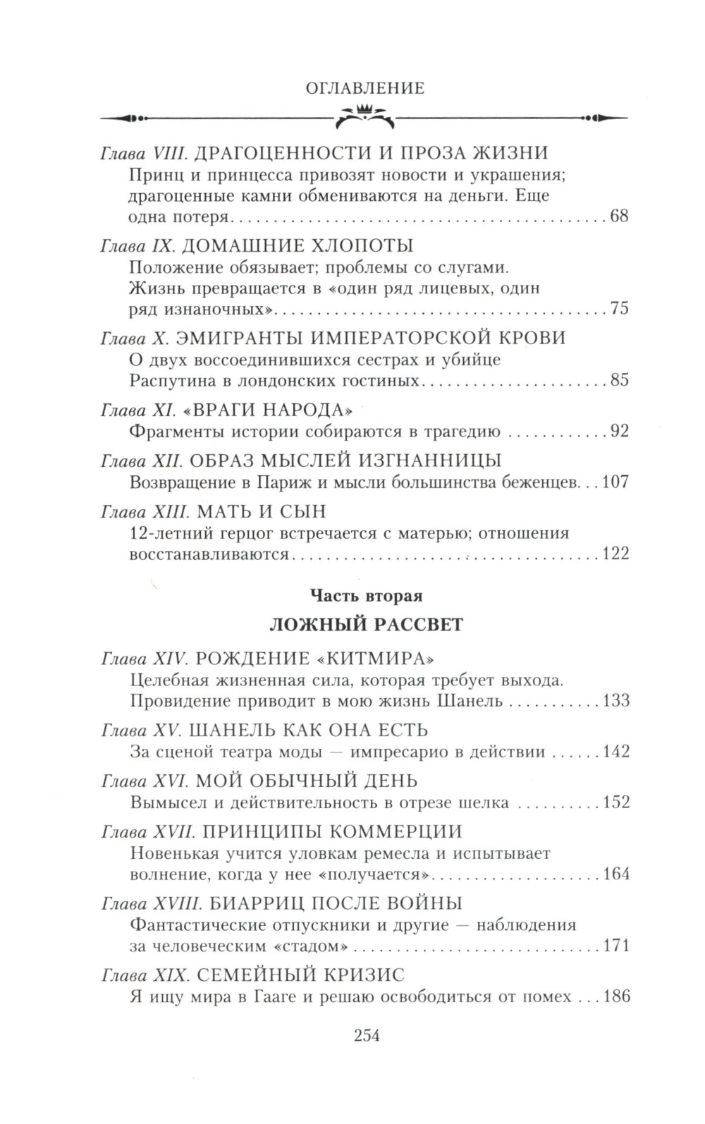 Великая княжна в изгнании. Réponses à la question de la cuisine de Nicolas II