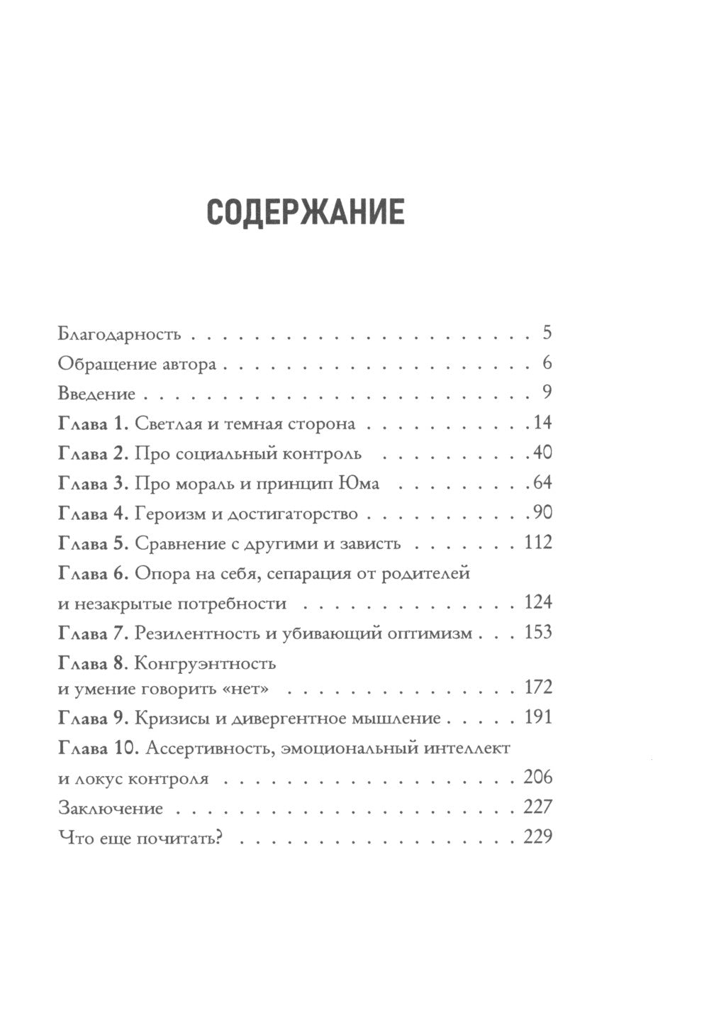 Bount. Comment se débarrasser de soi