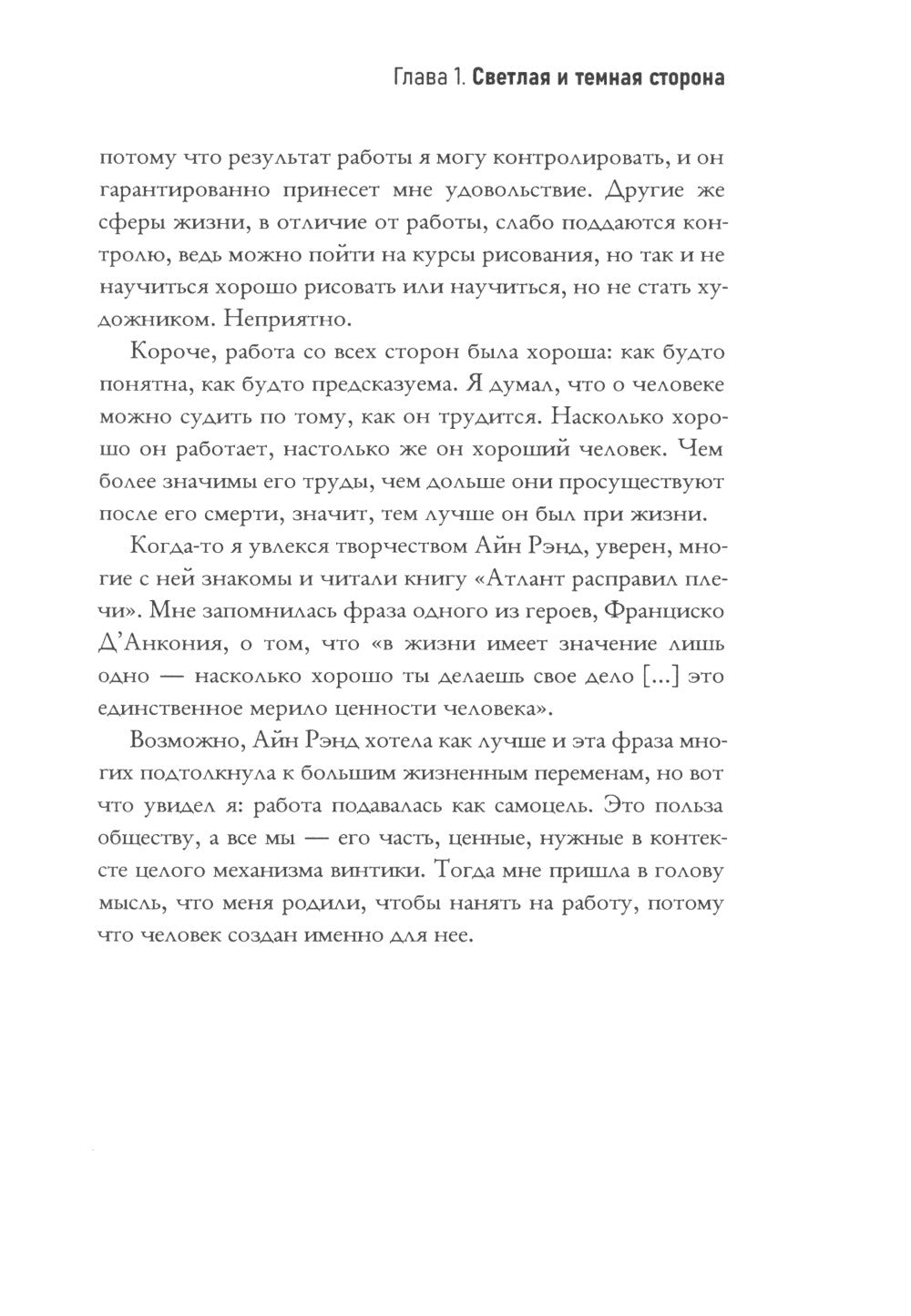 Bount. Comment se débarrasser de soi