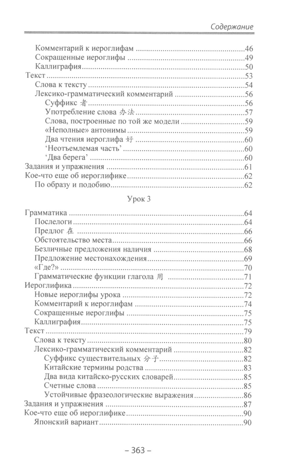 Начальный курс китайского языка. Ч. 2: Учебник. 7-е изд