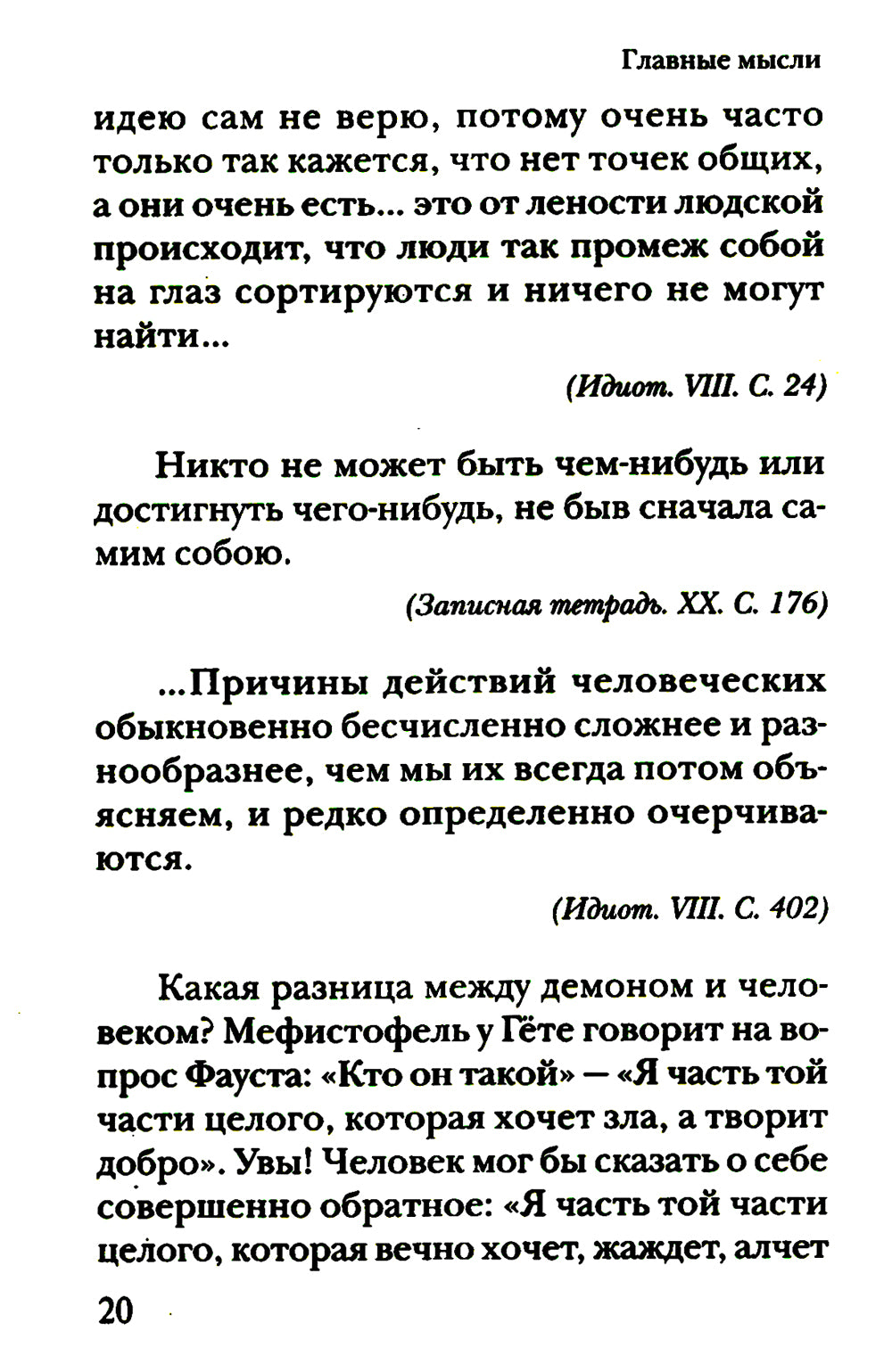 Главные мысли: сборник. 2-е изд