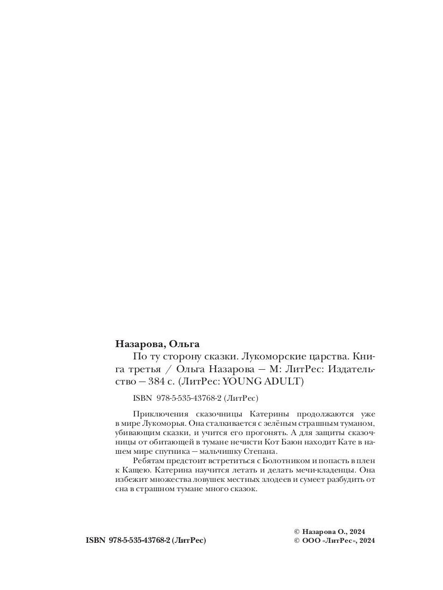 Dans votre magasin, vous avez des problèmes. Лукоморские царства. Кн. 3