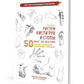Рисуем кисти рук и стопы шаг за шагом. 50 проектов с подробными пояснениями и рисунками: Скетчбук начинающего художника (белая обложка)