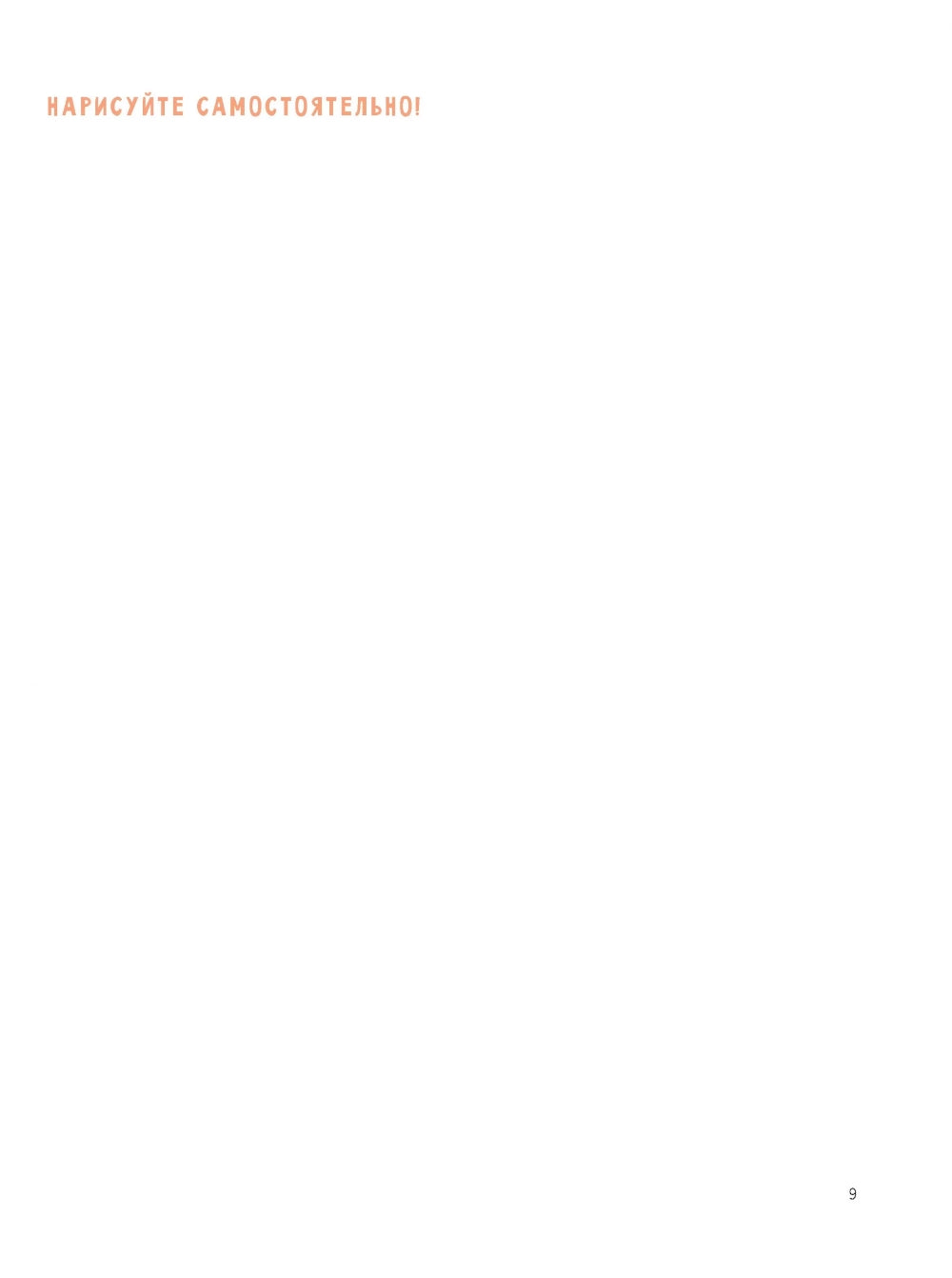 Рисуем кисти рук и стопы шаг за шагом. 50 проектов с подробными пояснениями и рисунками: Скетчбук начинающего художника (белая обложка)