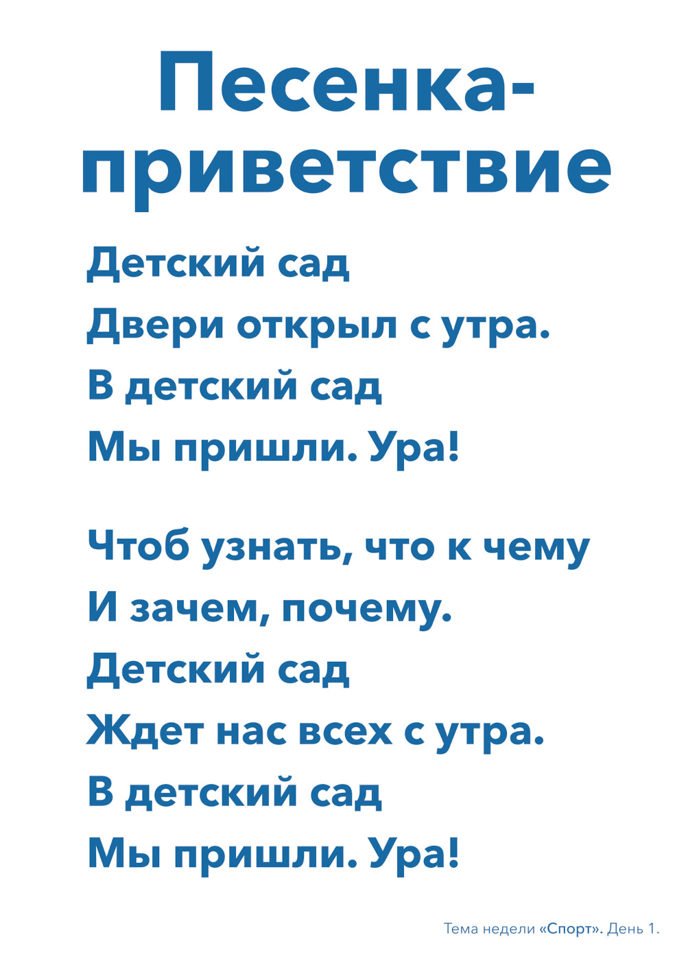 Тема недели «Спорт». 3–5 лет: Наглядно-дидактический материал