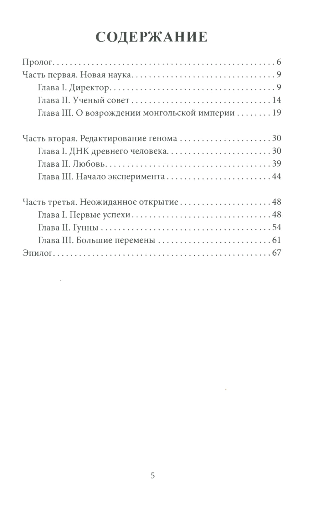 Геномная история