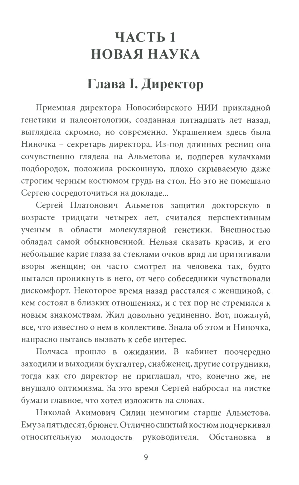 Геномная история