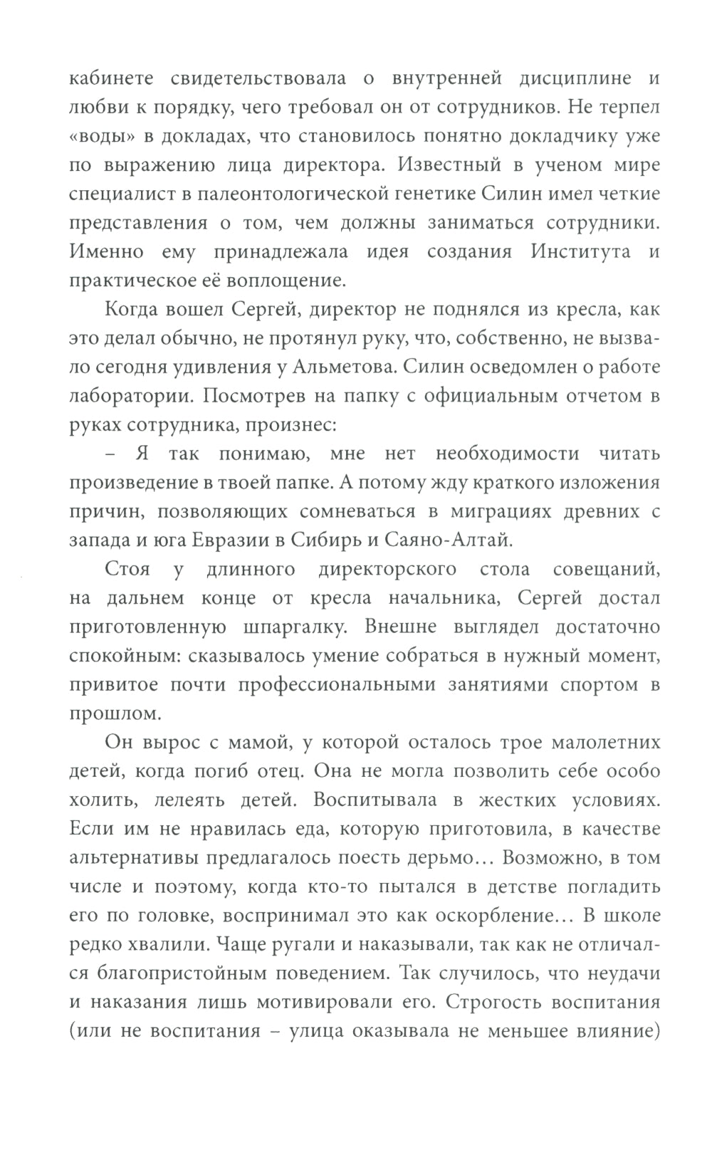 Геномная история