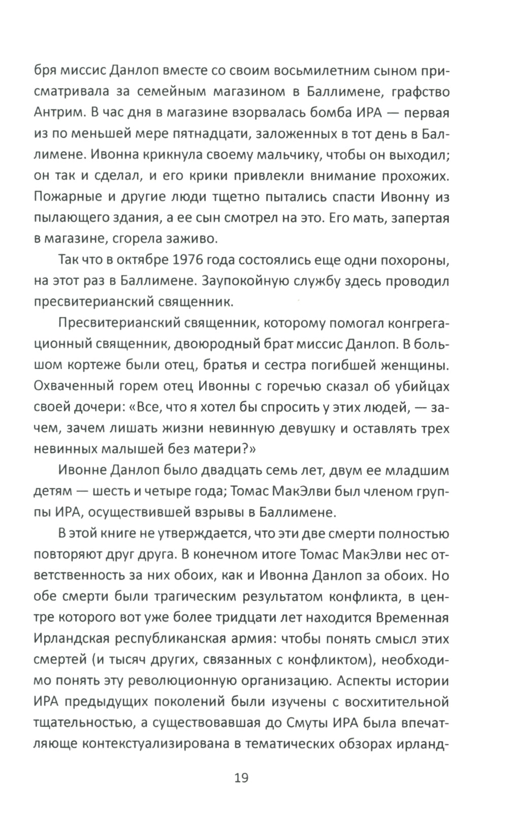 Вооруженная борьба. Тайная история Ирландской республиканской армии