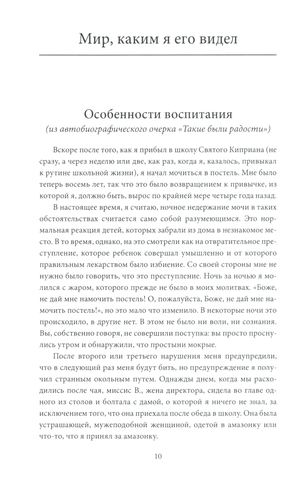 Мыслепреступление, или Что нового на Скотном дворе