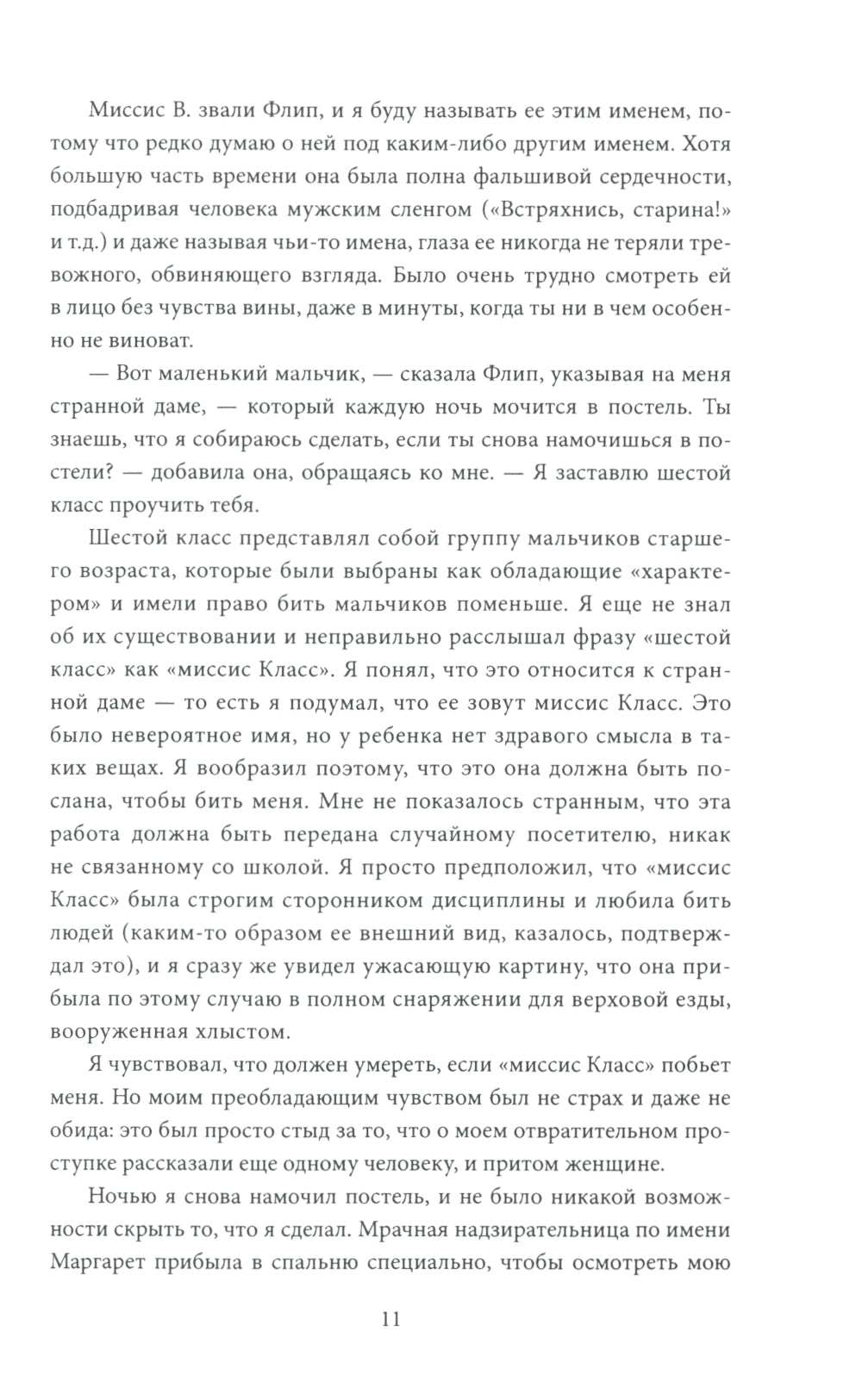 Мыслепреступление, или Что нового на Скотном дворе