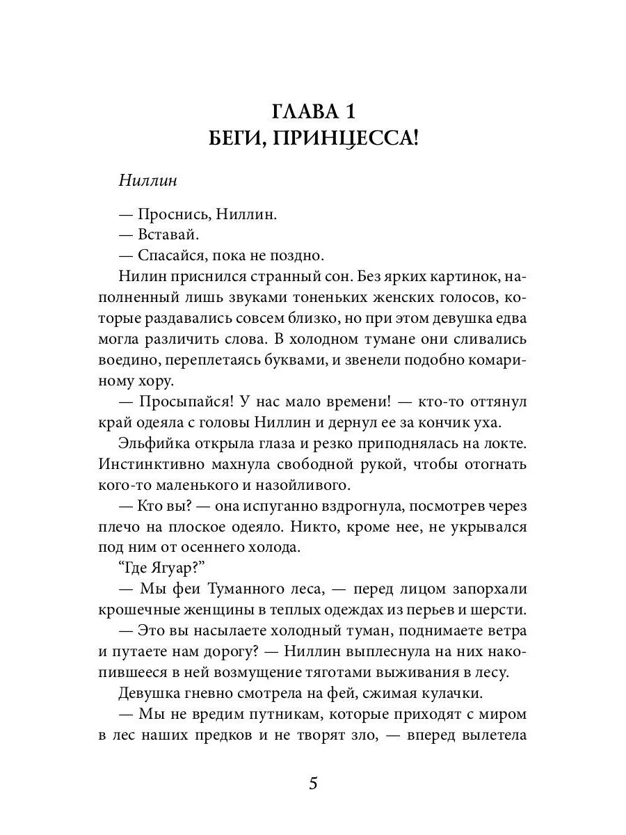 Ведьма Волчьего озера