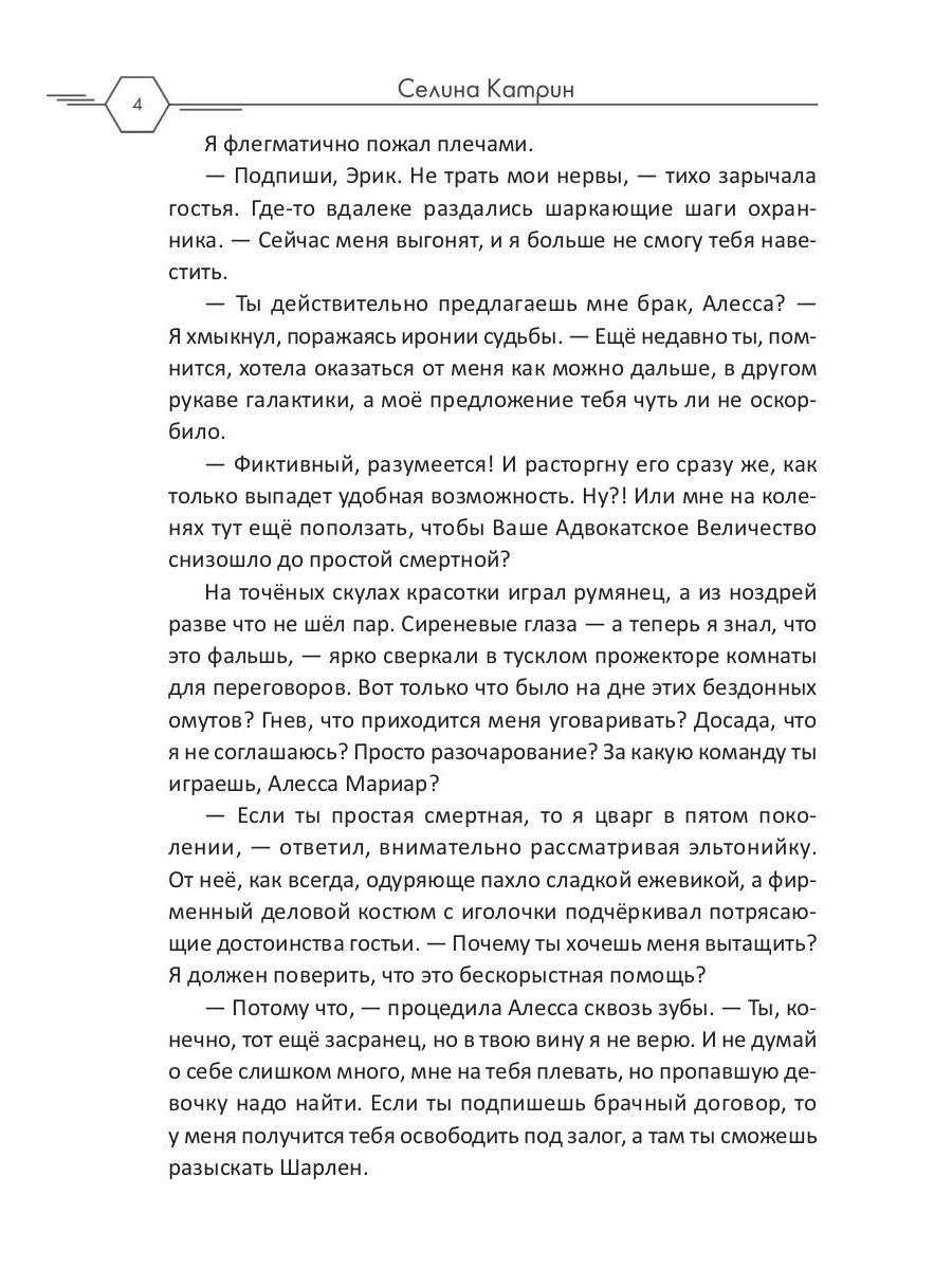 Прокурор с Эльтона