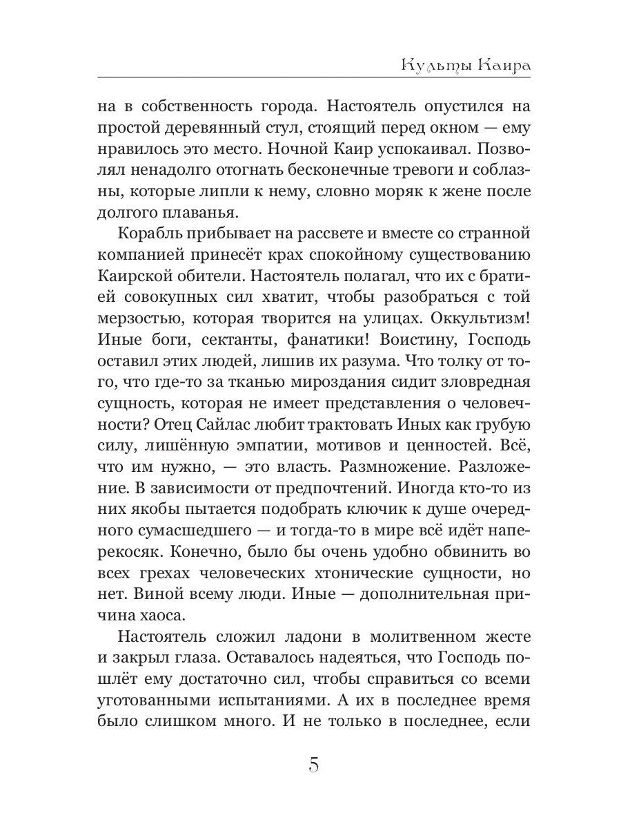 Культы Каира