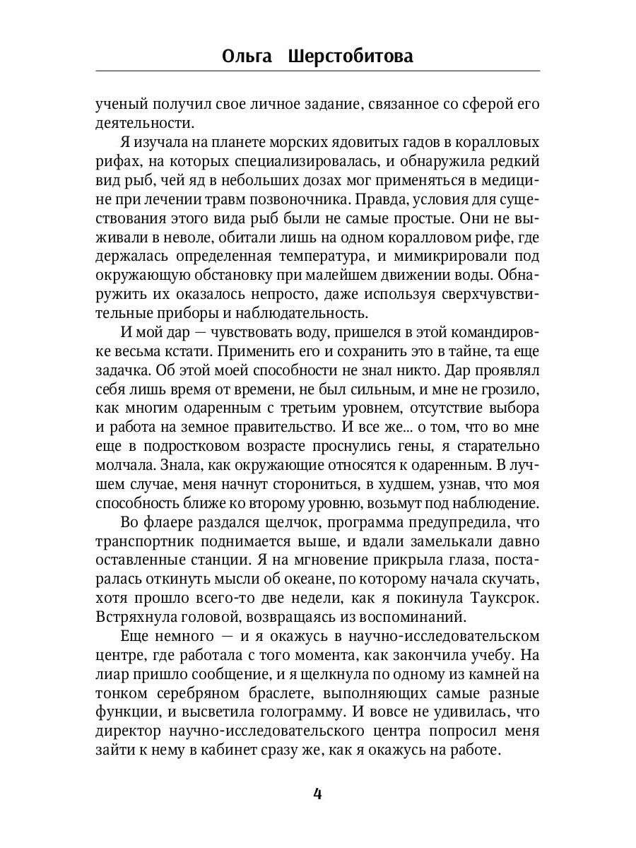 Мой желанный мужчина