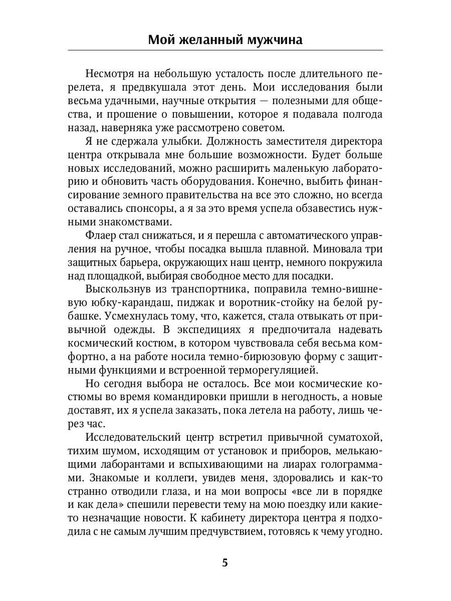 Мой желанный мужчина