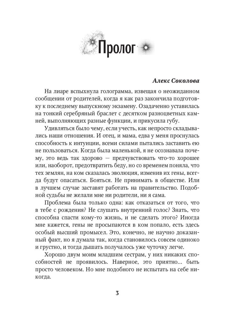 Мой холодный мужчина