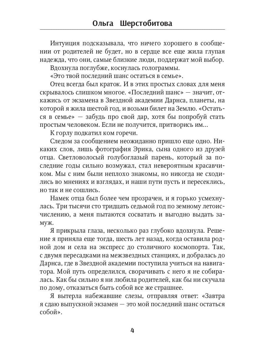 Мой холодный мужчина