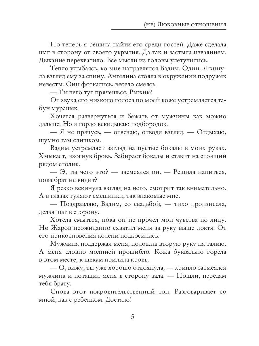 (не) Любовные отношения