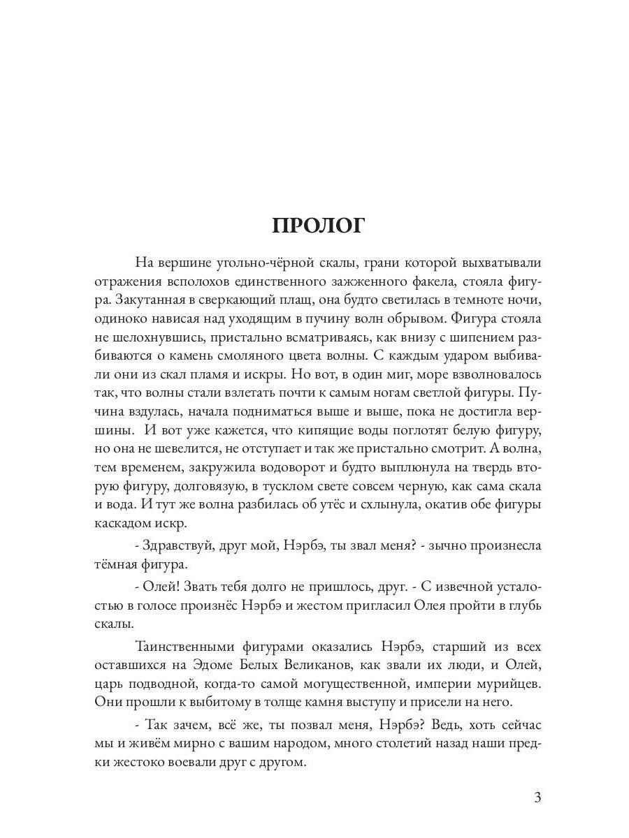 Царевна в бегах. Кн. 1