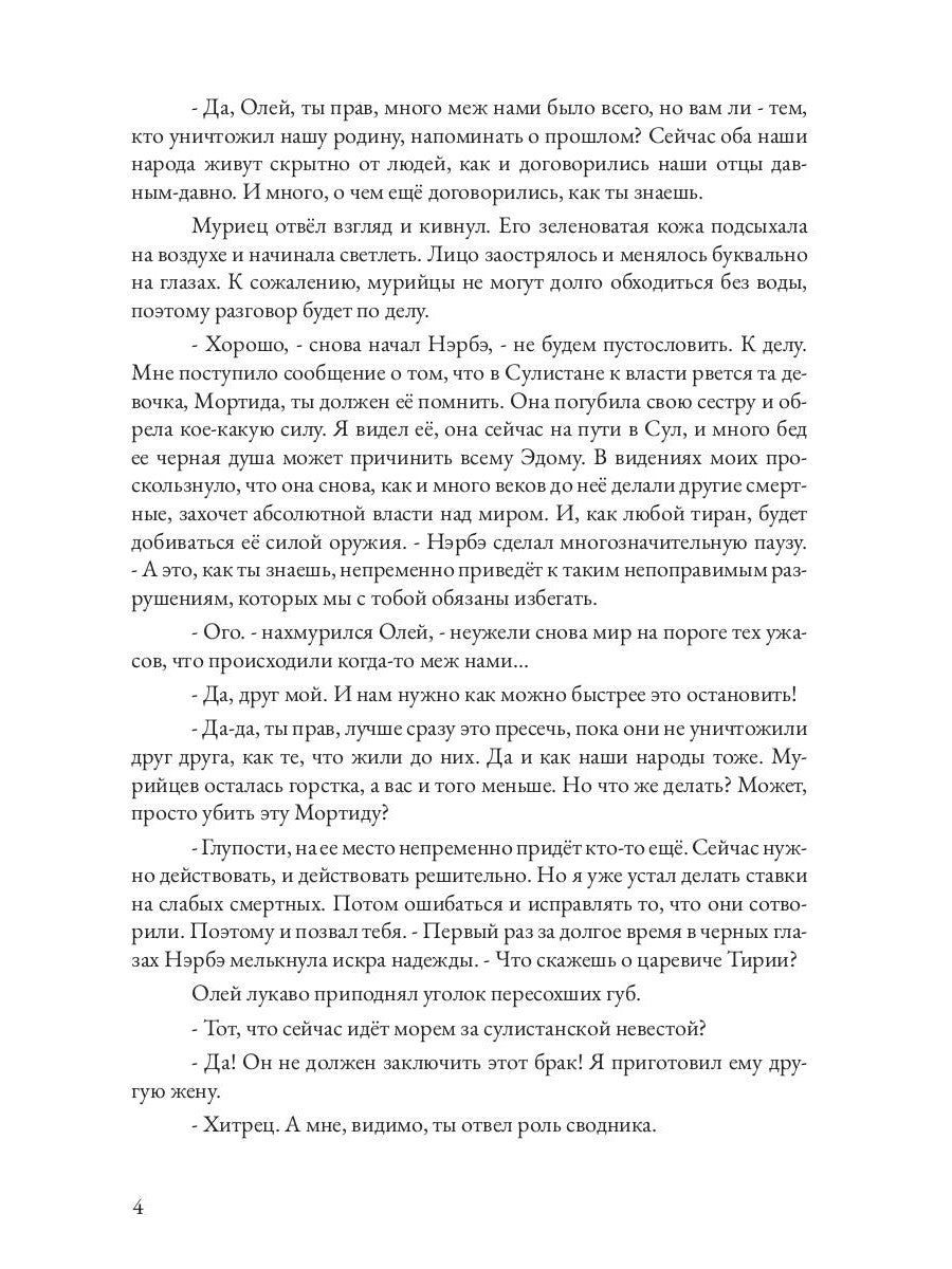 Царевна в бегах. Кн. 1