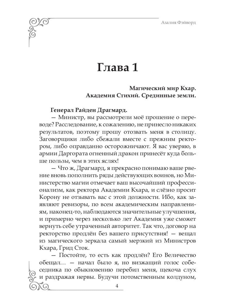 Академия Стихий, или Дракон для попаданки