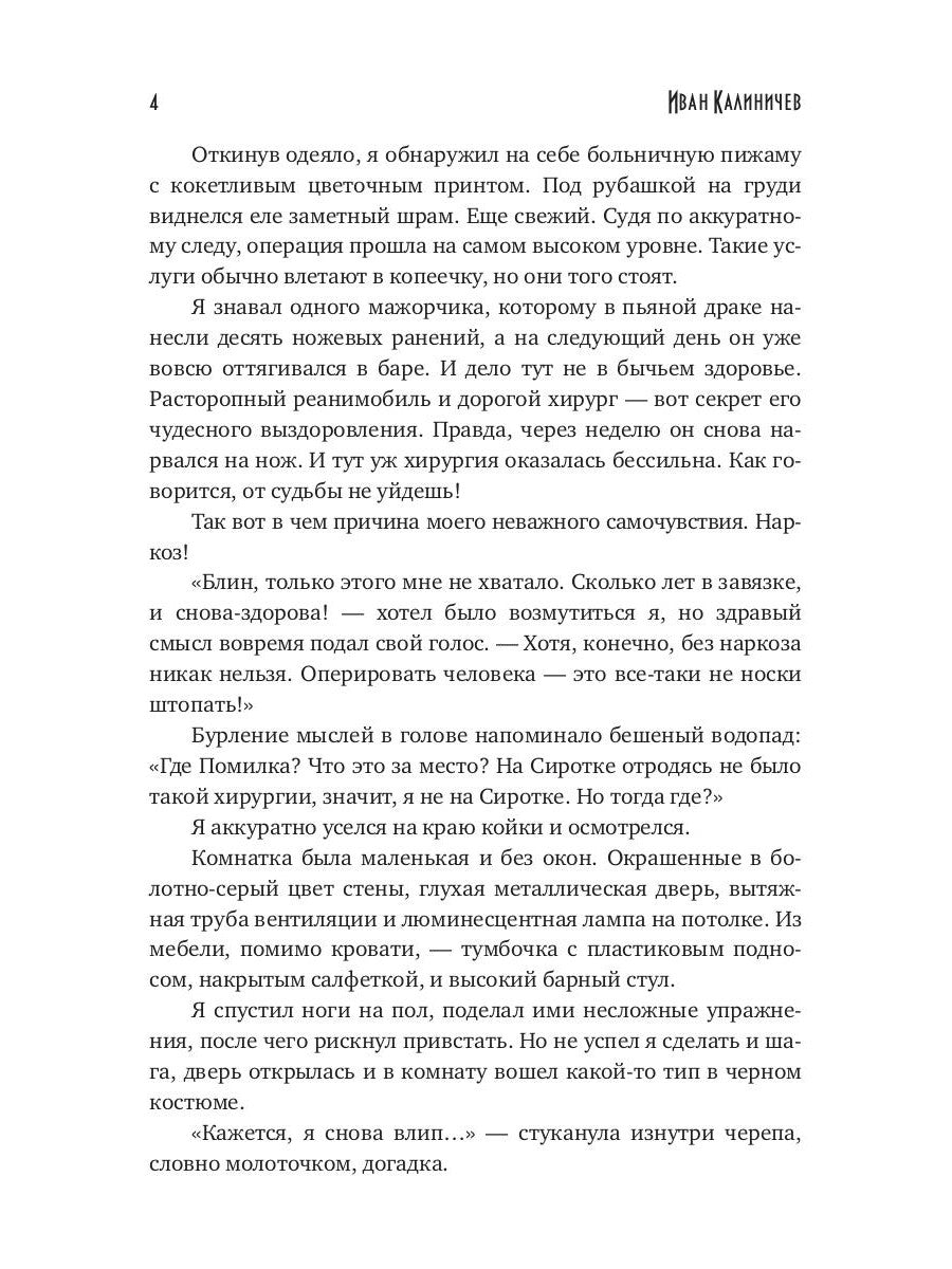 Девочка из шара 2