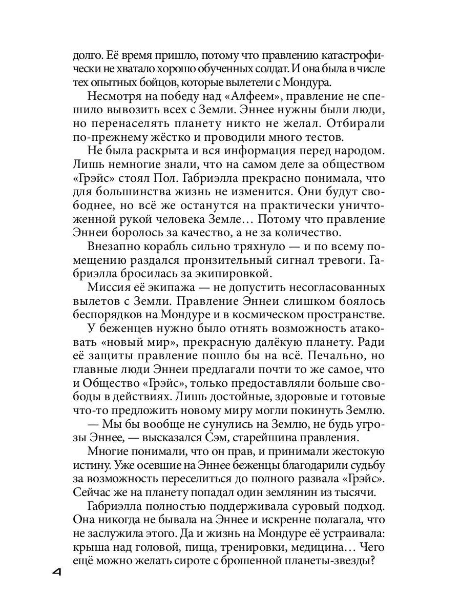 Бесстрашный среди звезд: во мраке