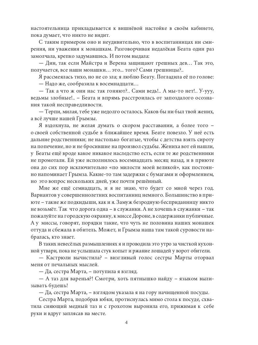 Ровельхейм: Право на магию