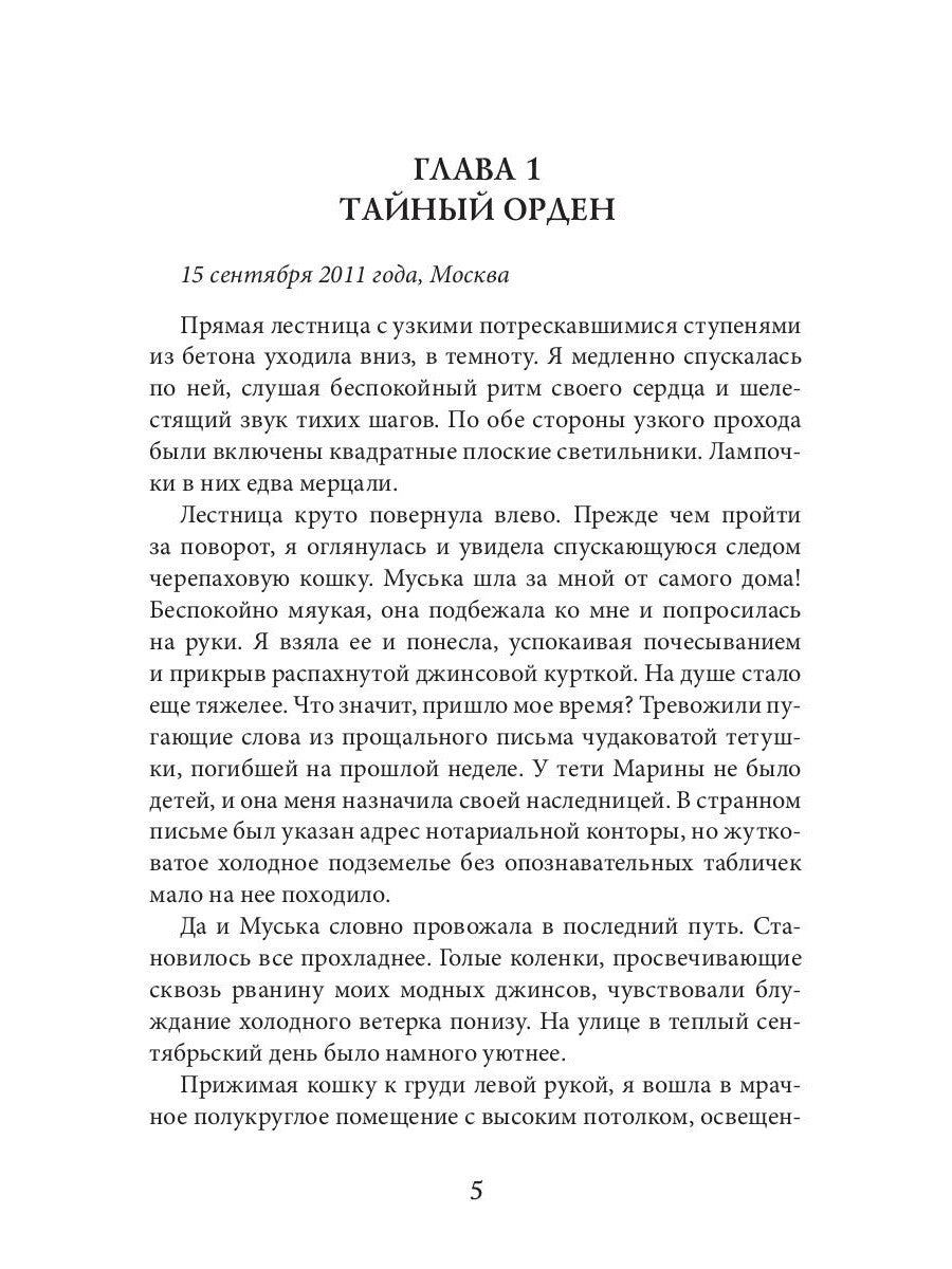 Наследница кровавой памяти