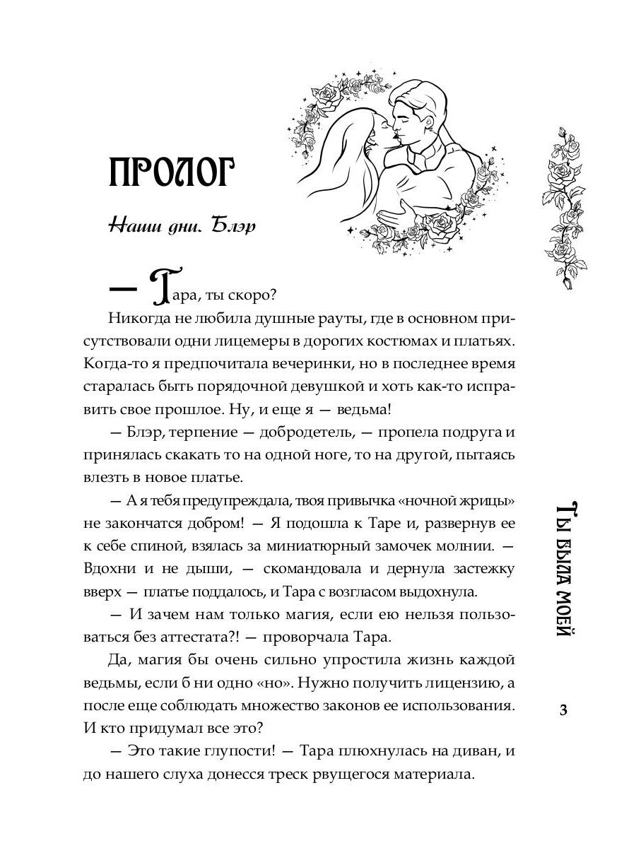 Ты была моей