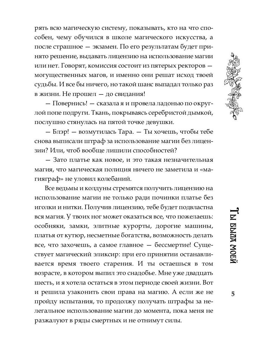 Ты была моей